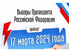 Выборы Президента Российской Федерации Выборы Президента Российской Федерации
